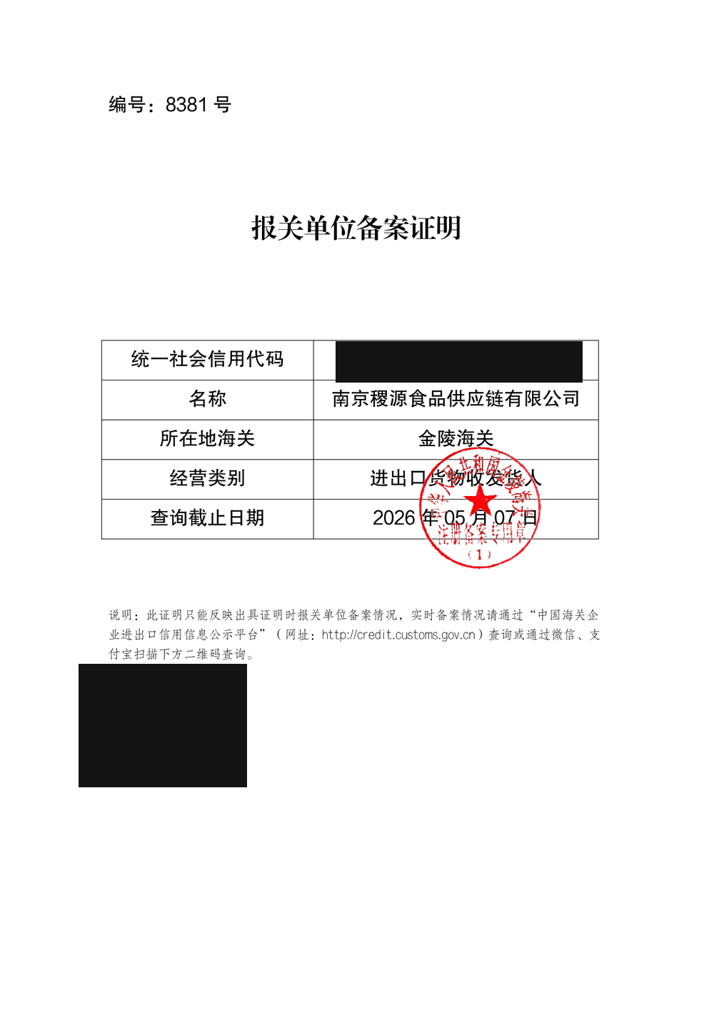 China Customs import and export registration for Nanjing Jiyuan Food Supply Chain