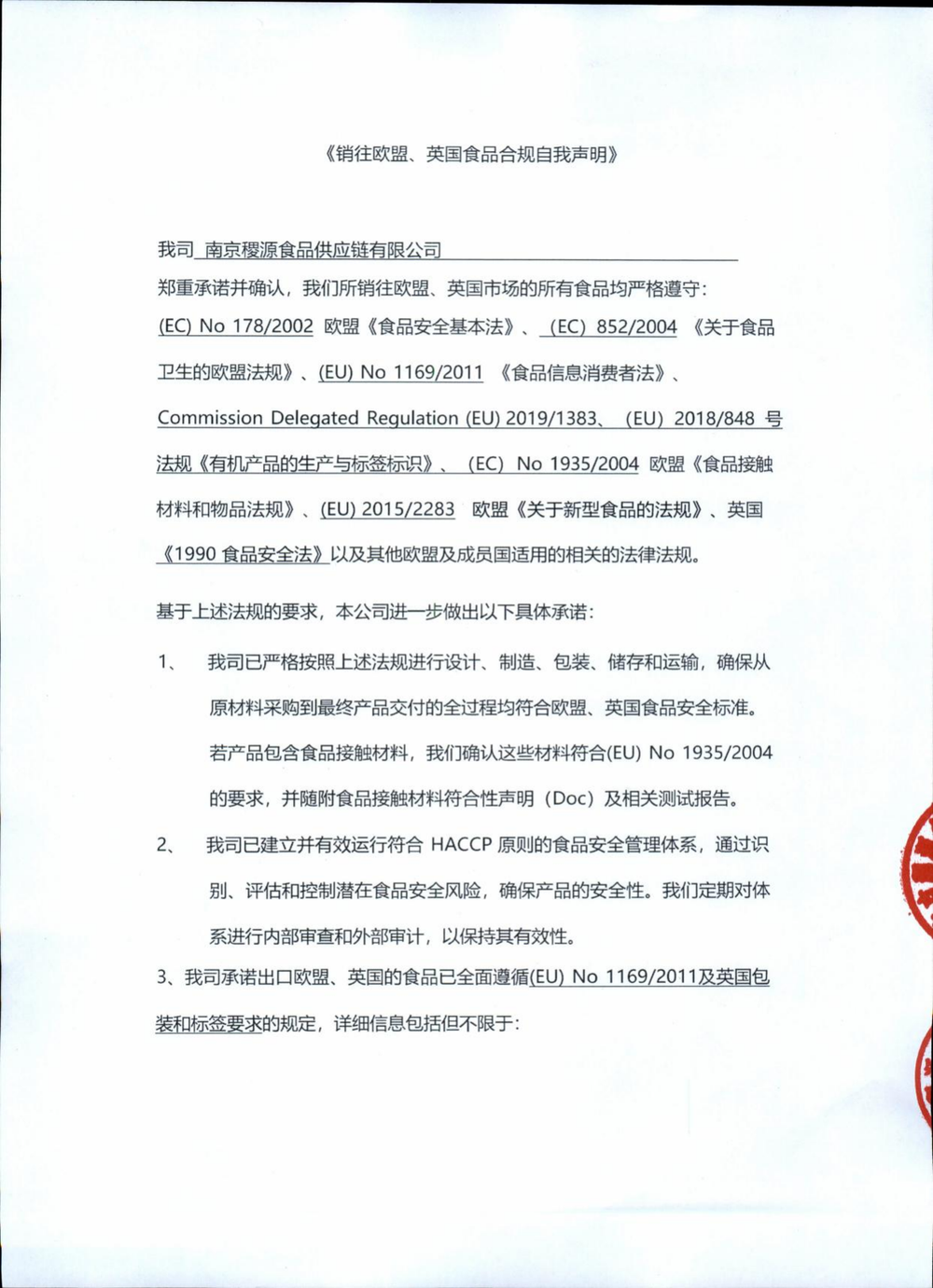 EU and UK food compliance self-declaration document