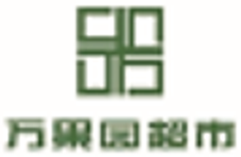 万家园超市
