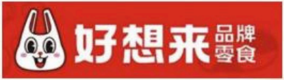 好想来