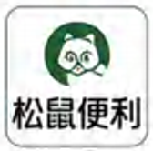 松鼠便利