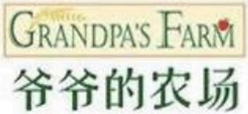 Grandpa's Farm 爷爷的农场