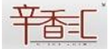 辛香汇