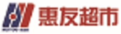 惠友超市