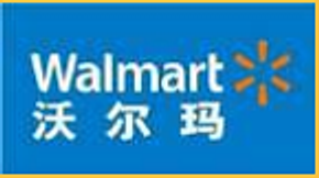 Walmart 沃尔玛